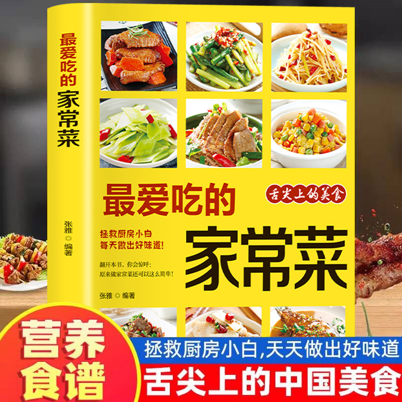 Home Cooking Meal - 가장 좋아하는 집에서 만드는 요리, 영양가