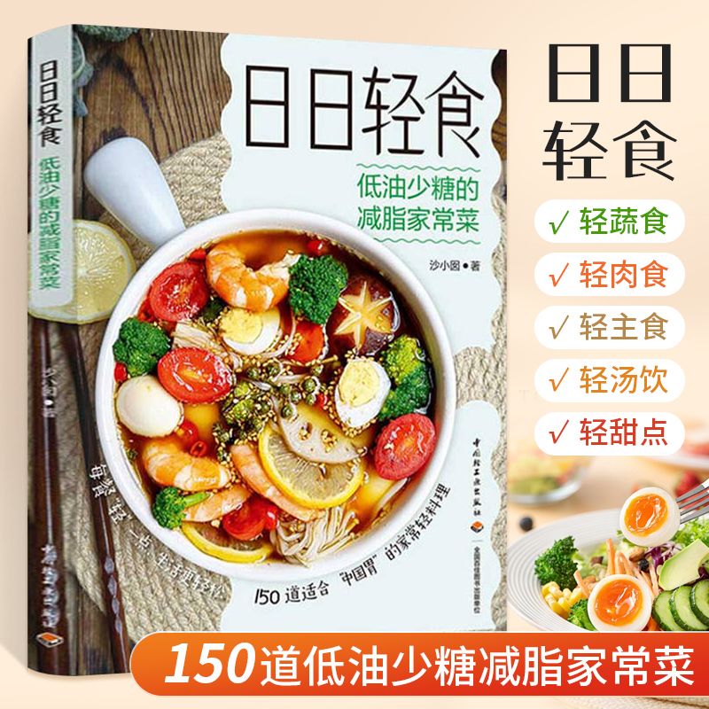 Home Cooking Fast Foods - 경식 책 매일 가벼운 음식 저지방